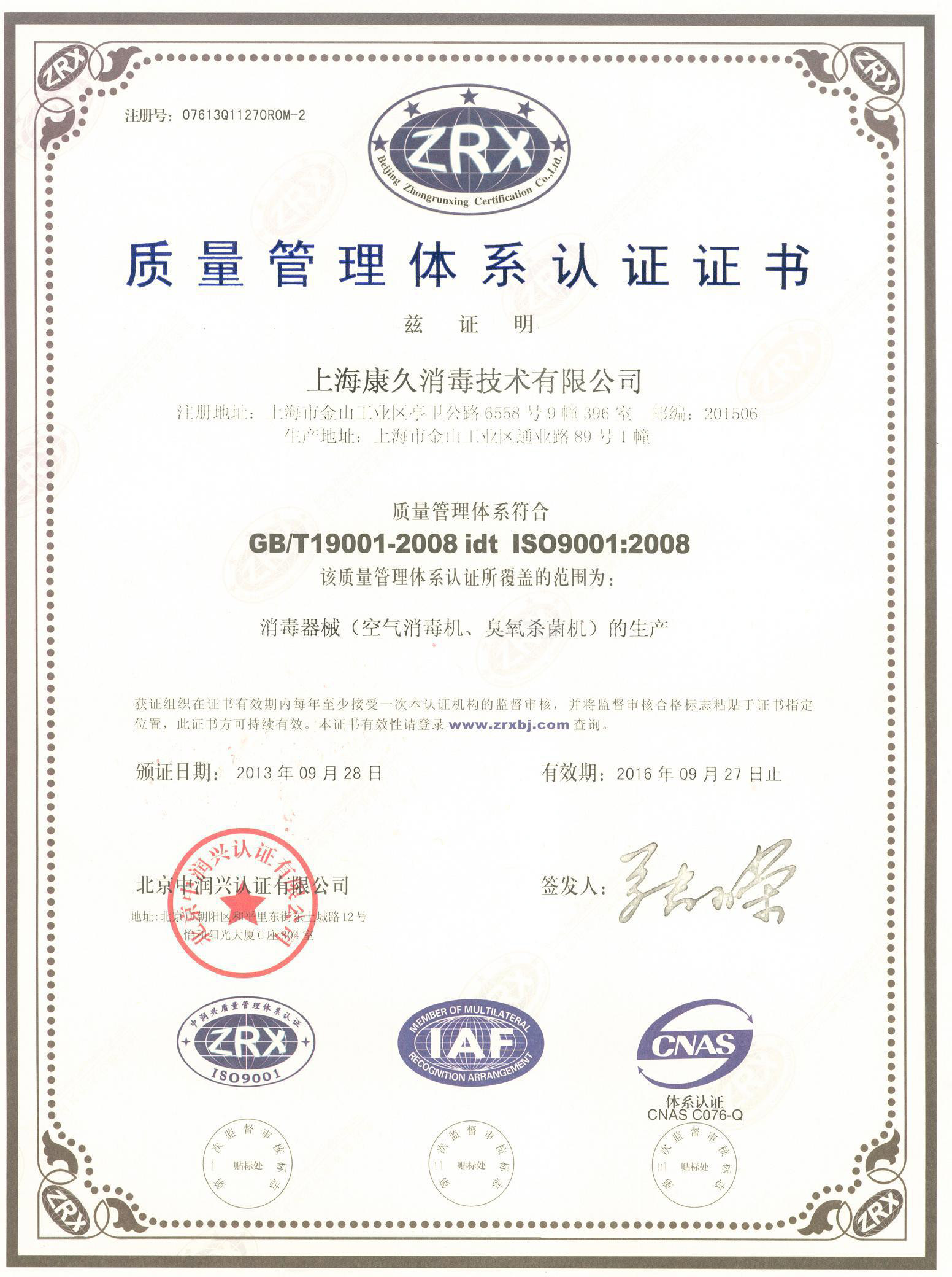 “大连质量认证中文康久